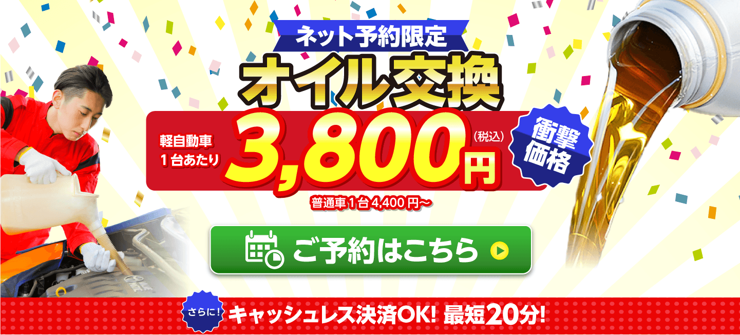 広島市中区のオイルが一番安い！｜オイル交換ショップ 広島吉島店