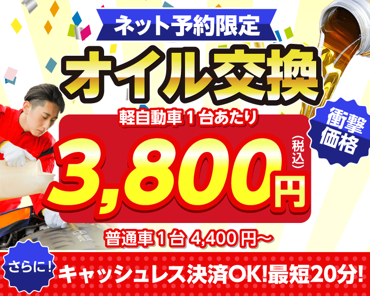 広島市中区のオイルが一番安い！｜オイル交換ショップ 広島吉島店